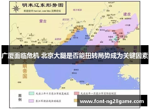 广厦面临危机 北京大腿是否能扭转局势成为关键因素